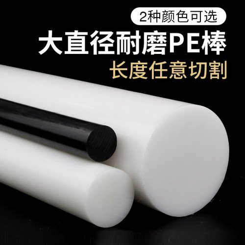 HDPE棒高分子聚乙烯棒料可切零