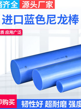 MC901高强度韩国蓝色尼龙棒实心耐磨零切定制白色PA6防静电”