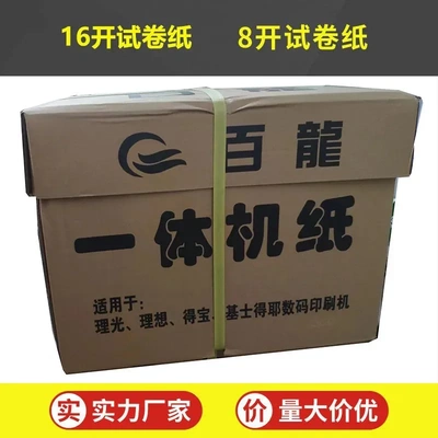 新闻纸8开16开速印纸浅灰色学校一体机纸8K考试试卷纸每箱3200张