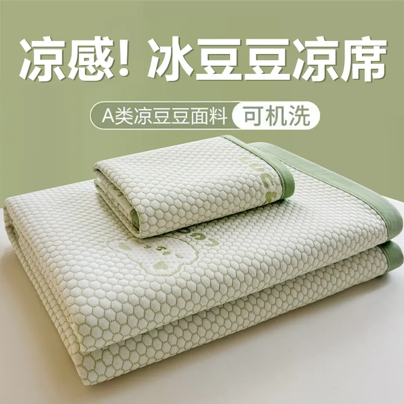 2025新款凉感冰豆豆凉席冰丝席床单垫可机洗水洗夏空调软席三件套