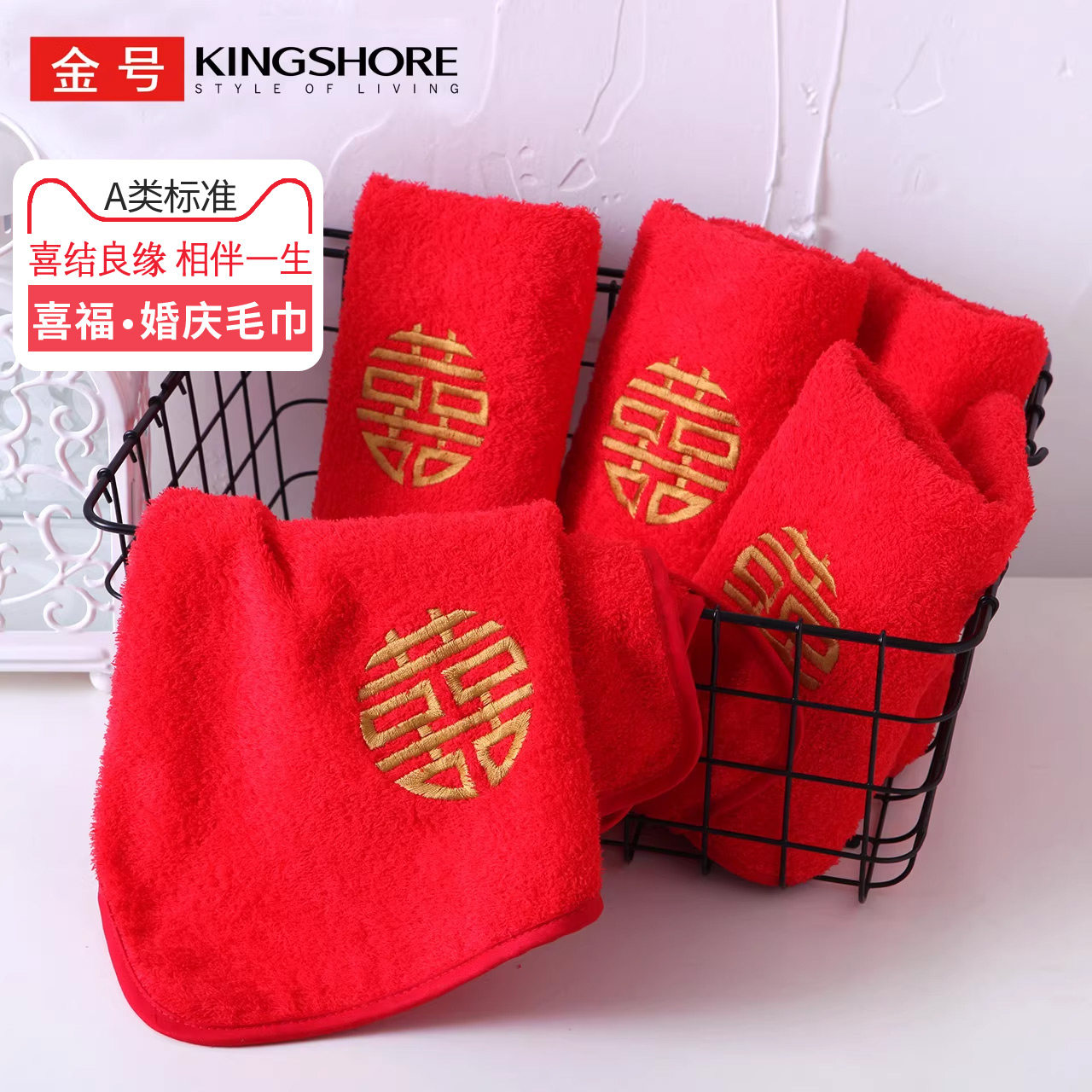 金号毛巾结婚婚庆纯棉红色全棉布艺包边绣花吉祥喜庆新婚礼物用品