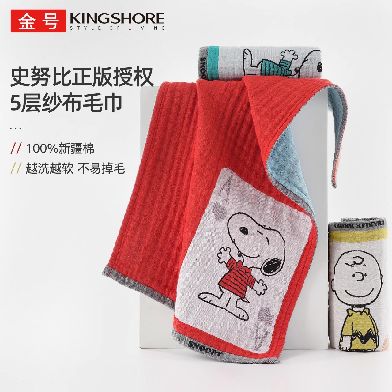 金号史努比纯棉卡通泡泡纱布毛巾