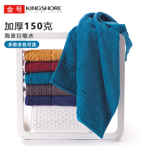 金号加厚150g纯棉家用洗脸毛巾