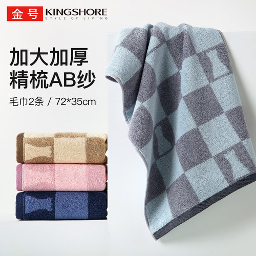 2条金号毛巾纯棉格子家用洗脸巾