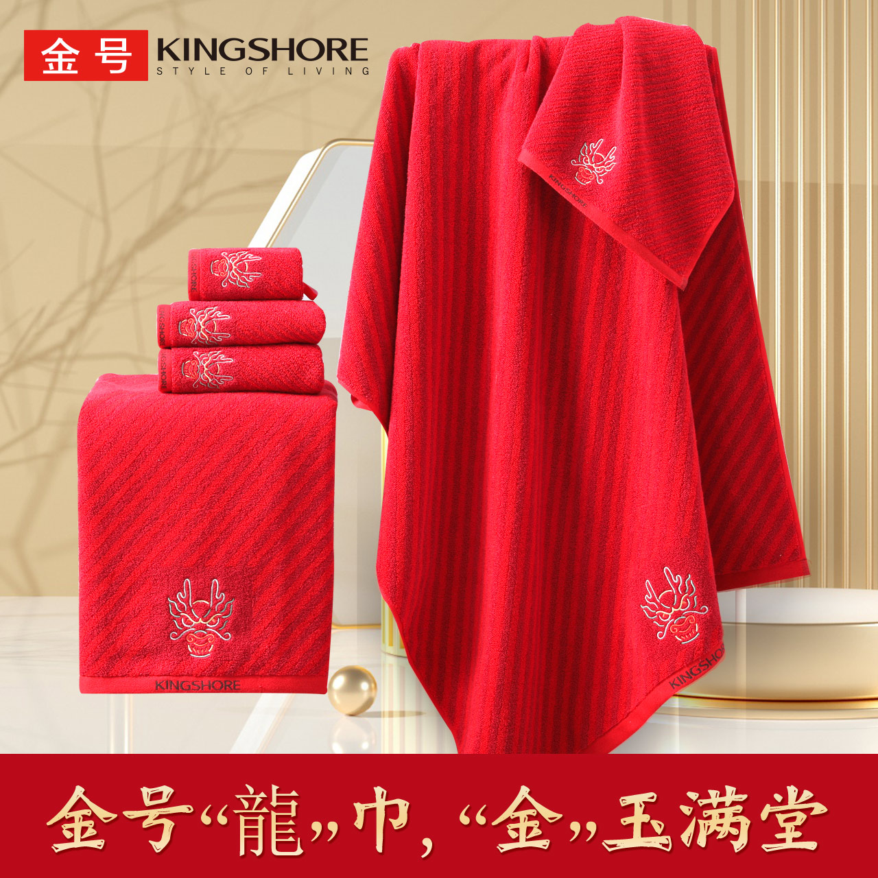 金号毛巾浴巾龙巾行大运