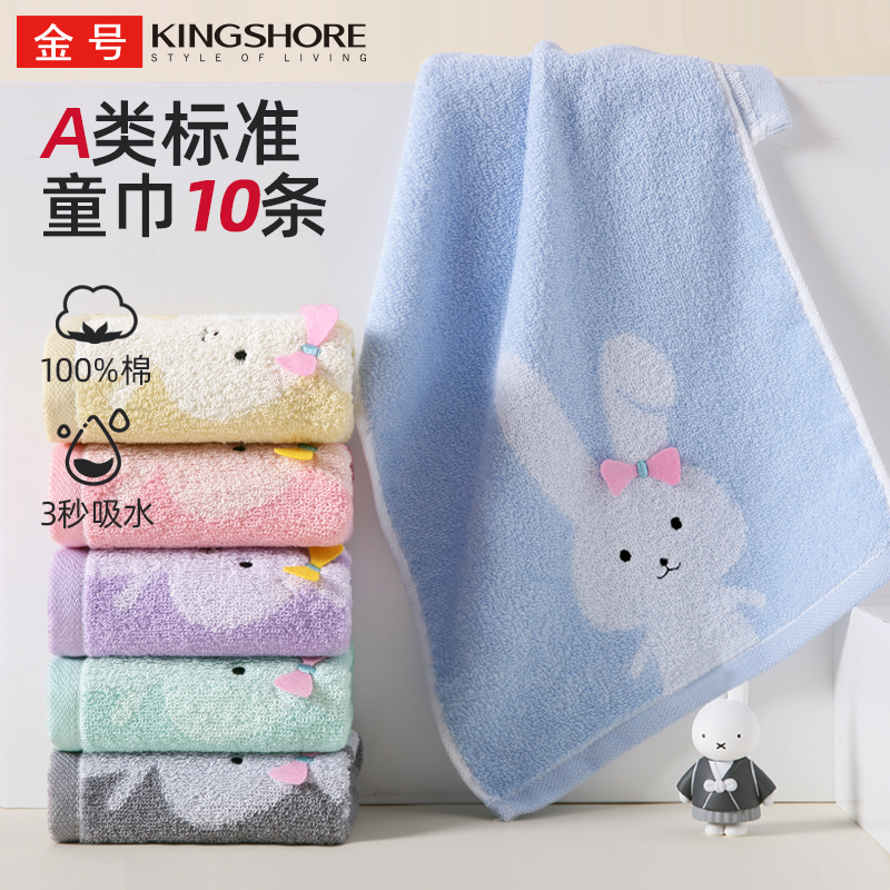 10条金号纯棉儿童毛巾柔软吸水