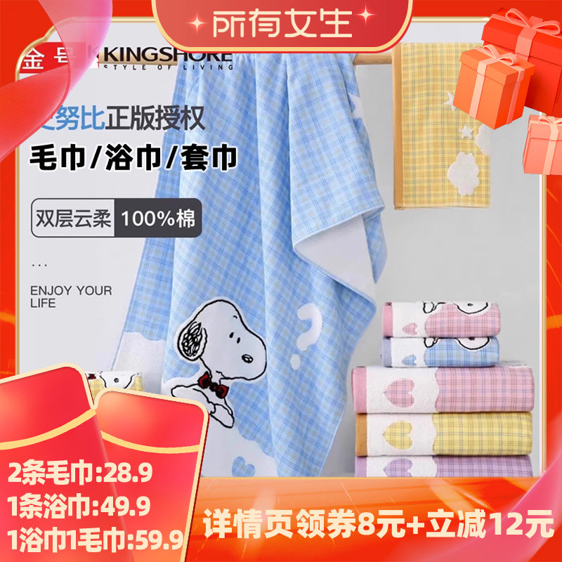 史努比纯棉毛浴巾双层纱布无捻