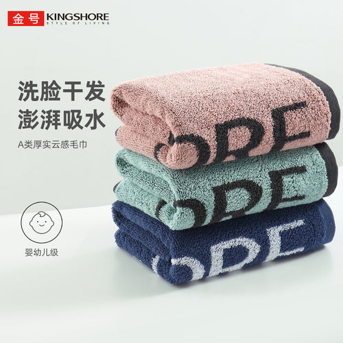 金号毛巾纯棉A类洗脸洗澡擦头巾
