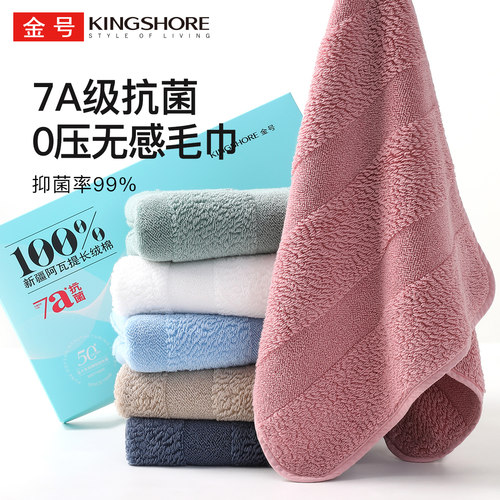 金号7A抗菌防螨毛巾柔软吸水亲肤阿瓦提长绒棉面巾家用可挂式加厚