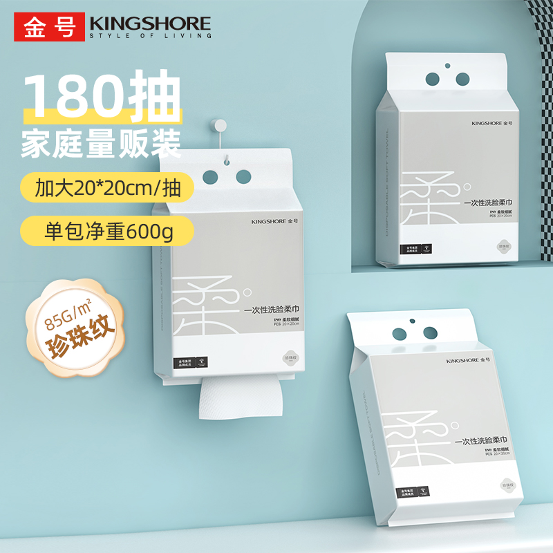 金号悬挂式一次性洗脸巾家庭量贩装干湿两用加厚加大多功能巾