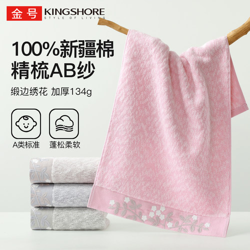 金号加厚柔软舒适绣花纯棉毛巾