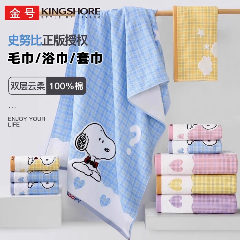 金号史努比浴巾毛巾套巾纯棉双层柔软吸水成人家用儿童新疆棉