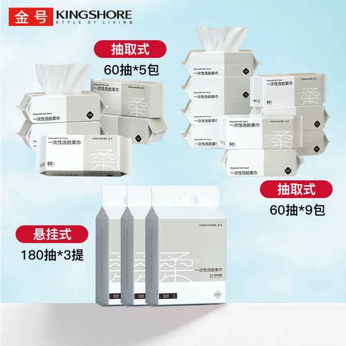 金号一次性洗脸巾 加大加厚珍珠纹 双面双效 抽式/悬挂式可选