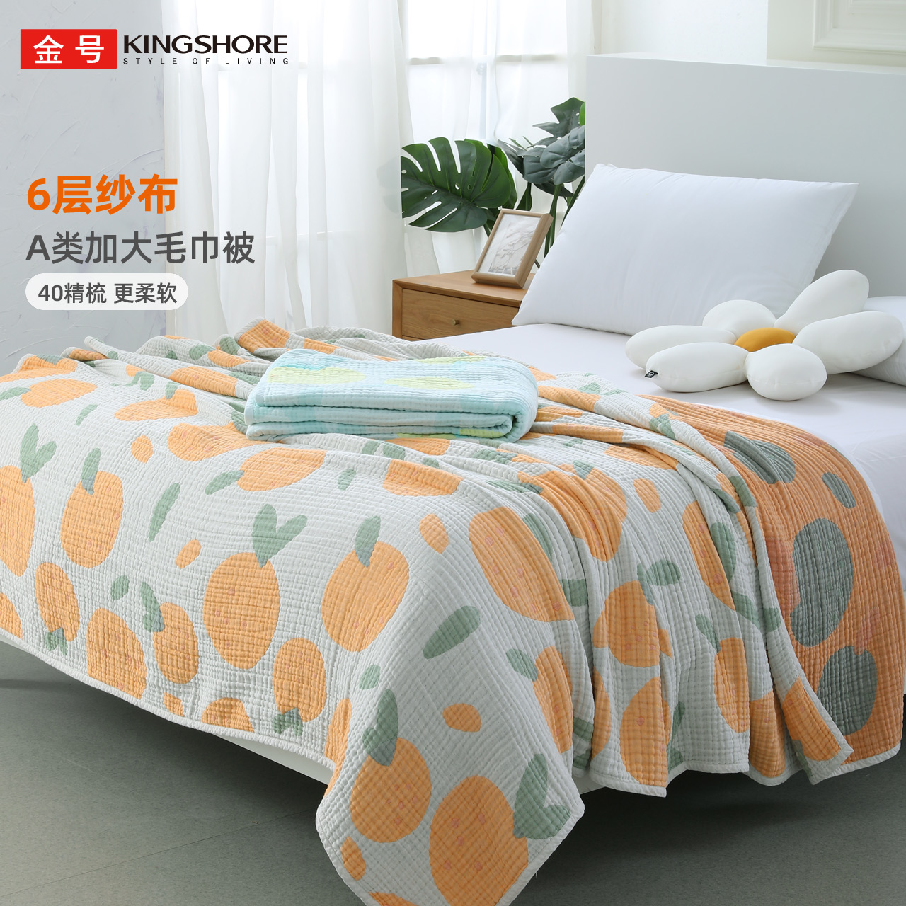 金号生态四季毯纯棉40S毛巾被全棉6层泡泡纱布多功能盖毯柔软舒适