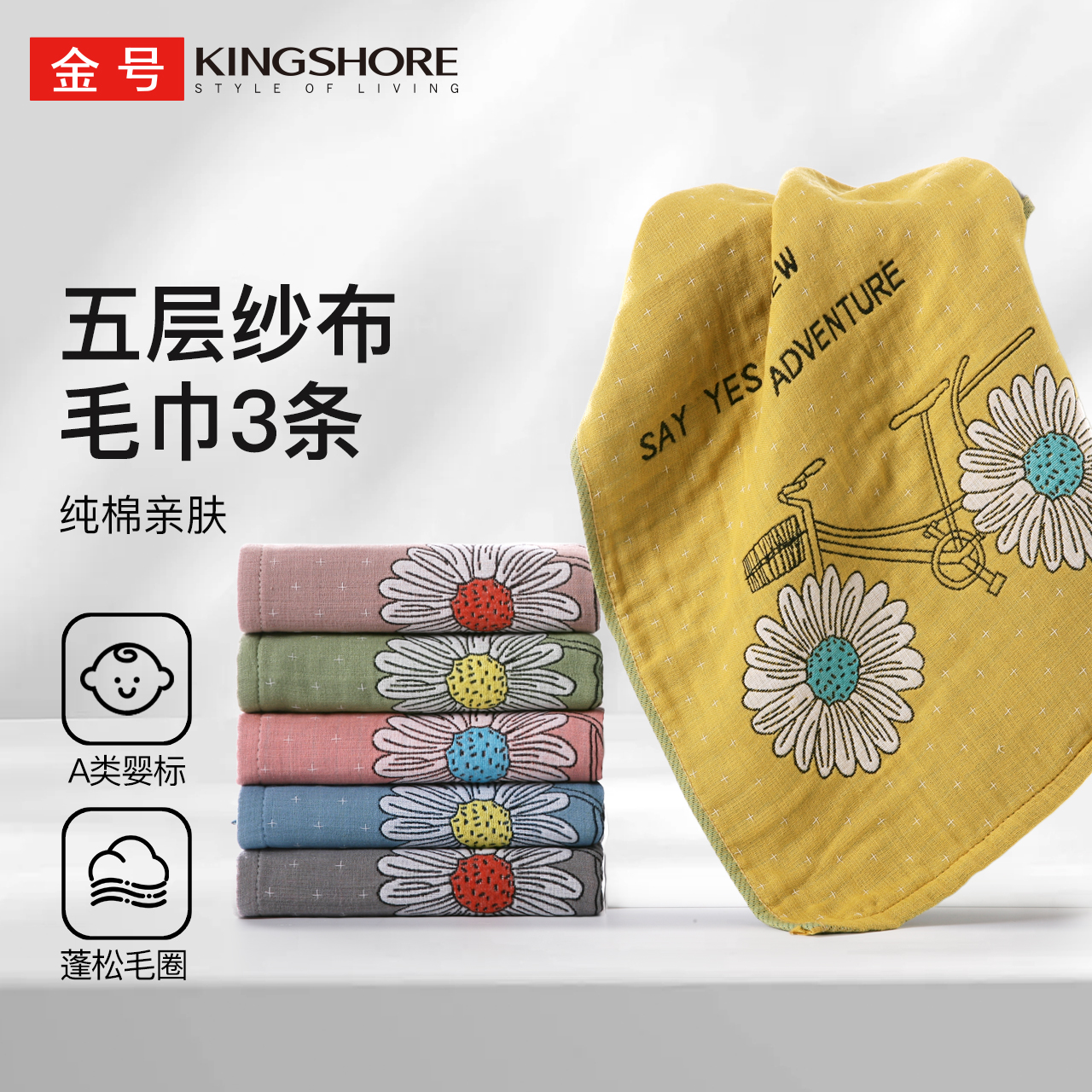 3条金号毛巾纯棉多层纱布全棉