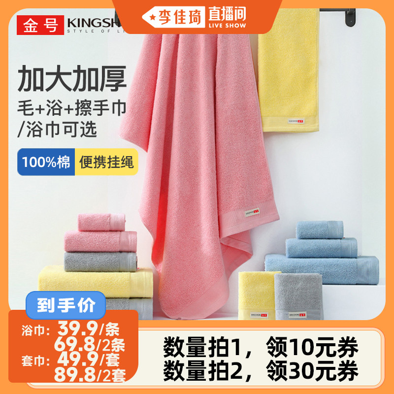 【李佳琦直播间】金号纯棉浴巾/套巾毛巾浴巾挂式擦手巾 洗澡洗脸