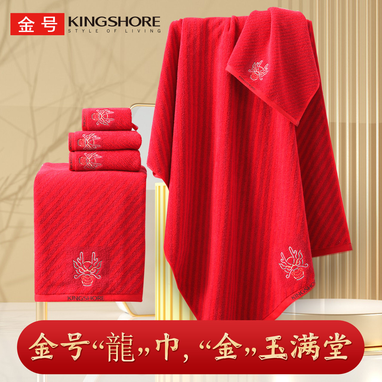 金号毛巾浴巾方巾龙巾