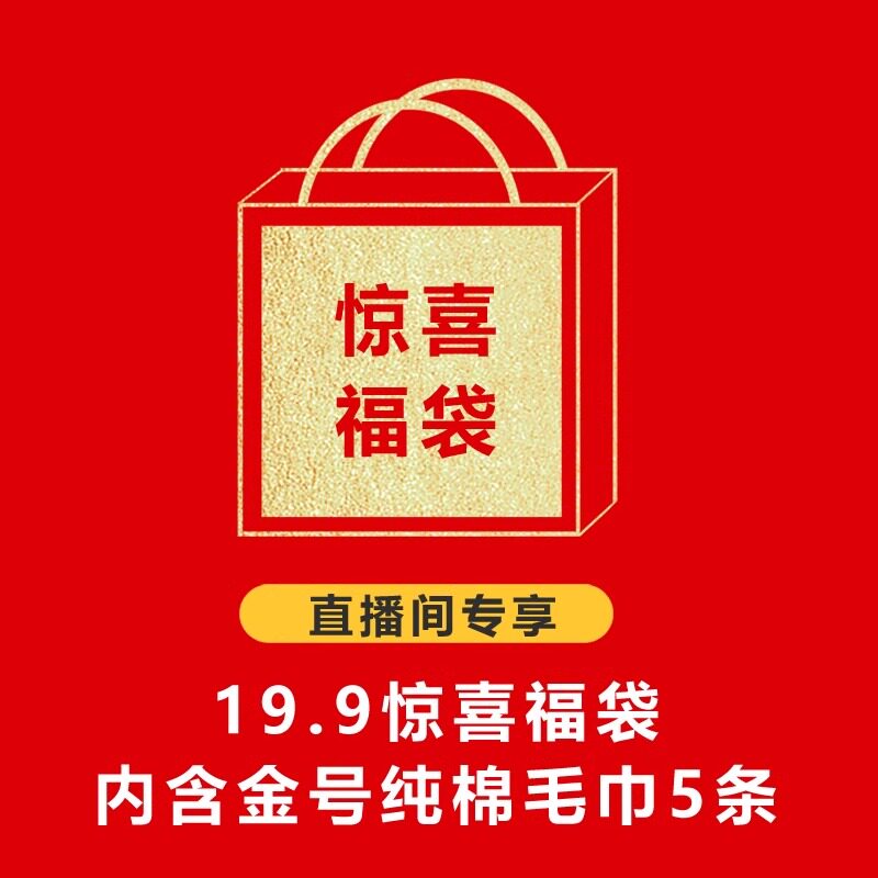 金号福袋纯棉毛巾5条 花型颜色随机 直播间专享