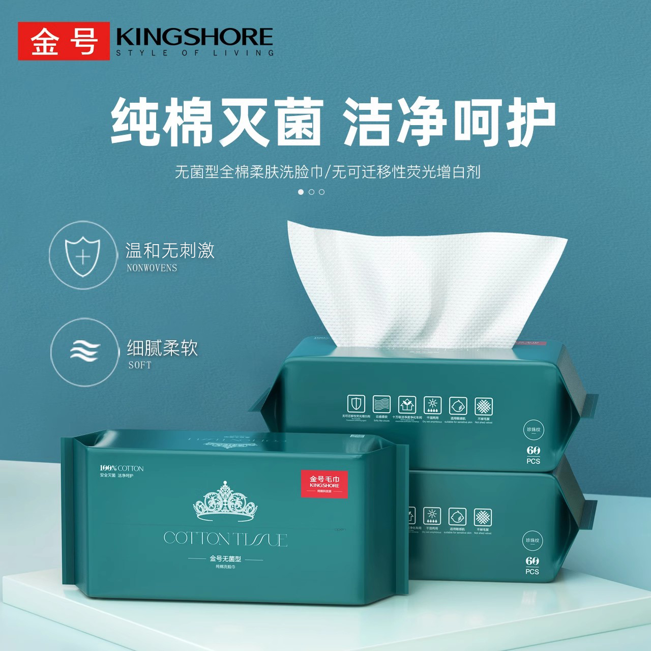 金号一次性洗脸巾无菌型纯棉灭菌