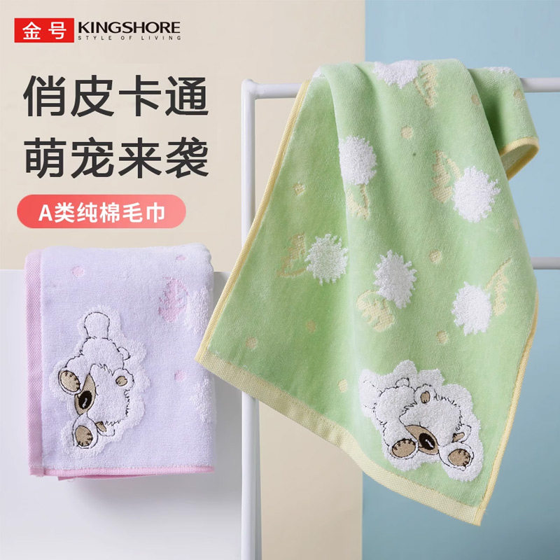 2条金号纯棉A类柔软小毛巾