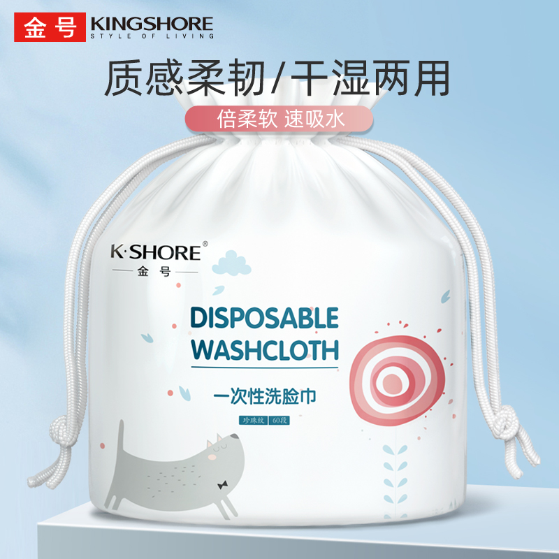 金号加厚一次性洗脸巾女卸妆棉