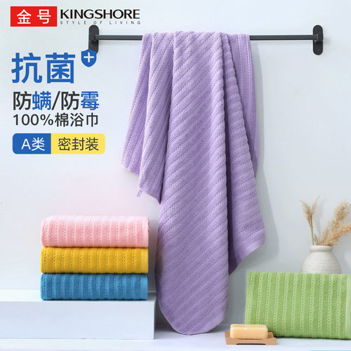 金号纯棉防螨抗菌浴巾 立体吸水蜂巢 成人家用洗澡裹巾 全棉速干