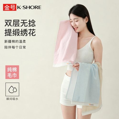 金号毛巾浴巾a类纯棉双层纱布