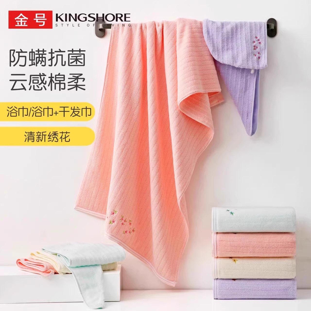 金号浴巾绣花防螨抗菌浴帽干发帽吸水家用柔软成人裹巾纯棉吸水