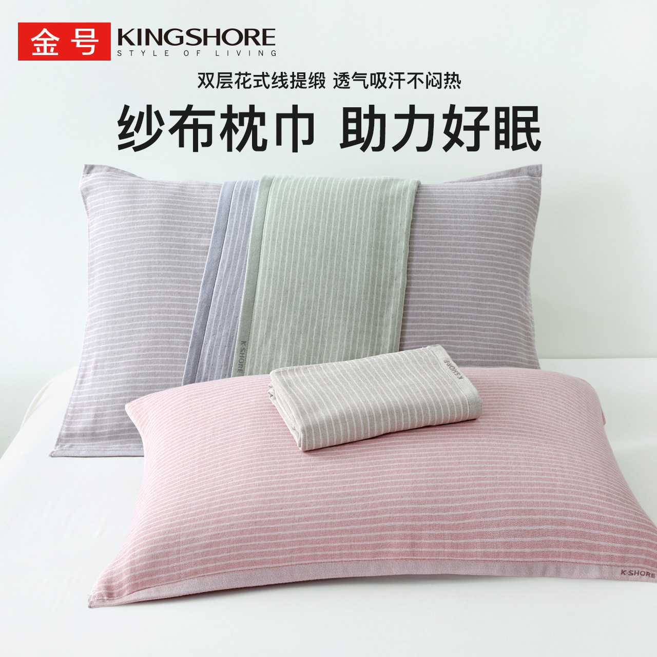 金号枕巾纯棉纱布单只/一对装新疆棉双层成人简约男女情侣枕头巾