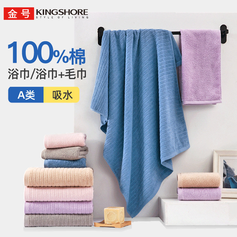 金号浴巾/浴巾+毛巾纯棉家用洗澡吸水裹巾成人男女儿童全棉擦头发,居家布艺,浴巾,淘宝优惠券,粉丝福利购,淘宝优惠卷