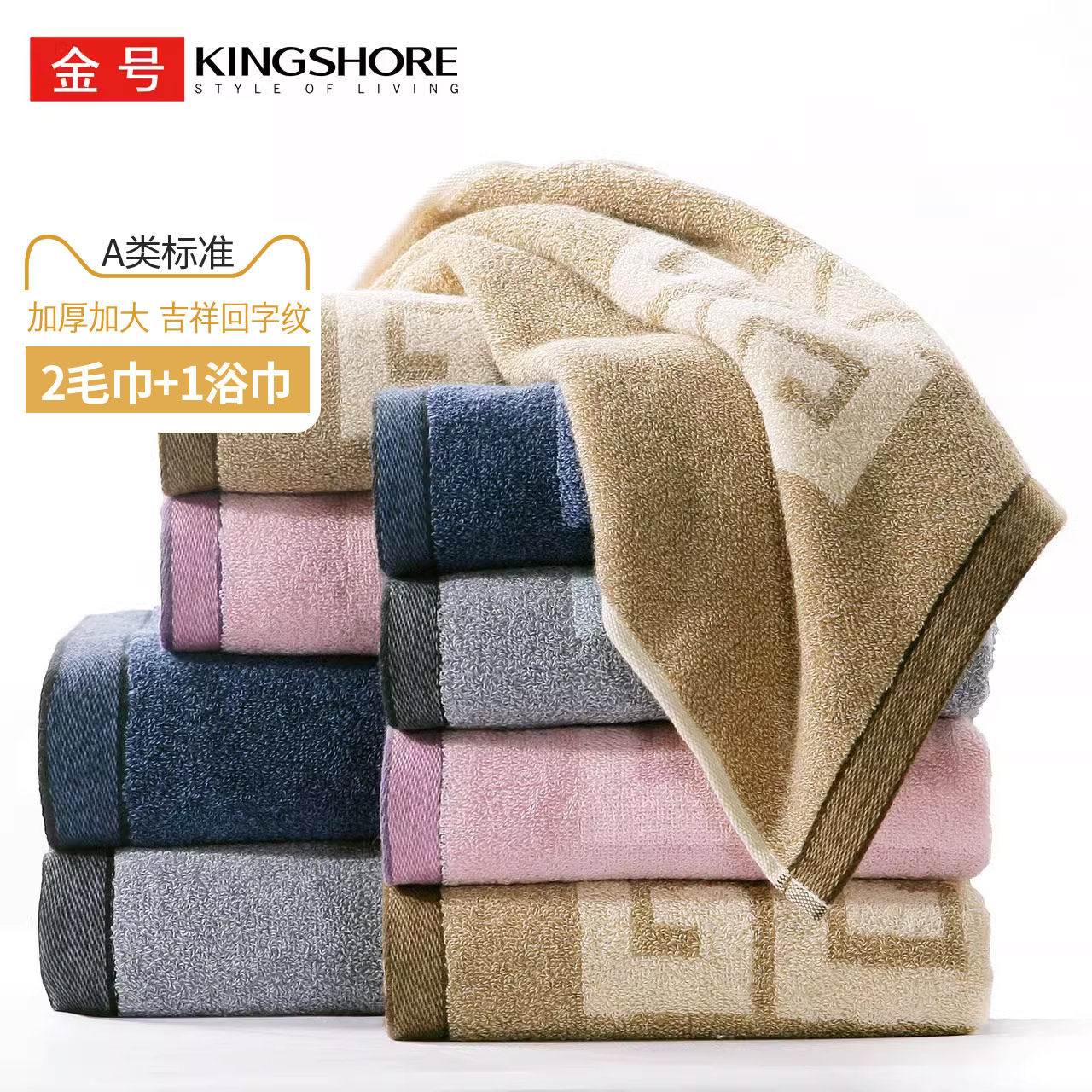 金号纯棉三件套巾毛巾两条浴巾一条全棉加大加厚花式线旗舰店正品,居家布艺,浴巾毛巾方巾套装/三件套,淘宝优惠券,粉丝福利购,淘宝优惠卷
