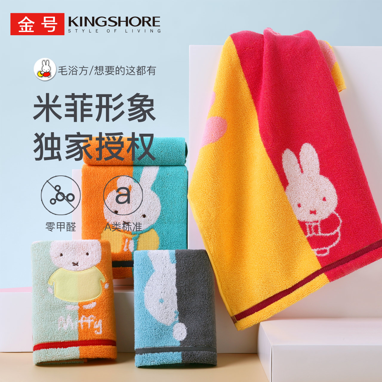金号米菲纯棉毛巾儿童洗脸家用