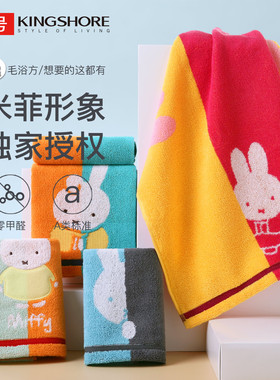 金号Miffy纯棉毛巾/浴巾/童巾儿童米菲兔面巾家用儿童洗脸巾A类