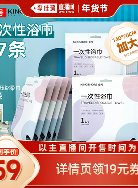 【李佳琦年货预售生活节】17条金号一次性浴巾送压缩柔巾20条