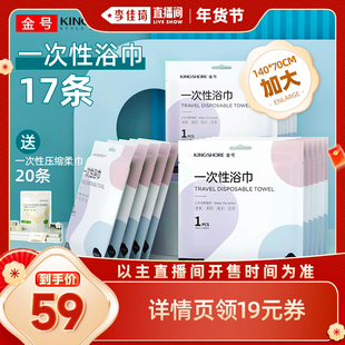 17条金号一次性浴巾加大加厚出差便携送一次性压缩柔巾20条