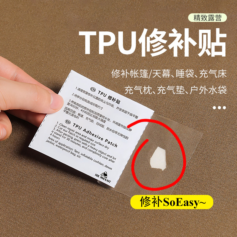 曦途不漏气胶带帐篷修补贴图片
