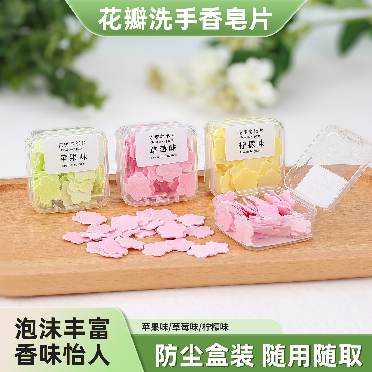 迷你花瓣香皂片一次性肥皂片随身携带便携式洗手片儿童学生香皂纸