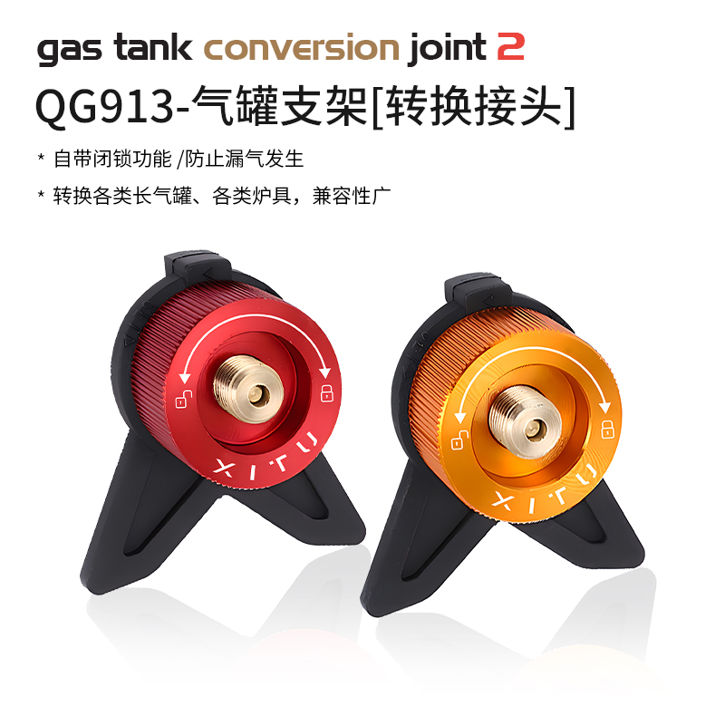 曦途户外气罐转换接头防漏气设计