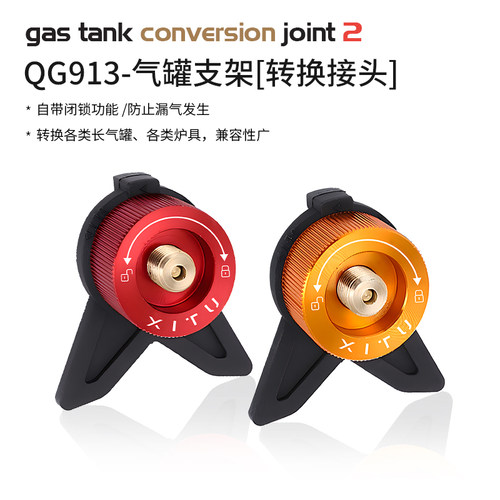 曦途户外气罐转换接头防漏气设计