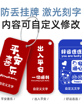 防丢行李牌行李箱绑带旅行标签旅行箱打包托运牌diy来图定制logo