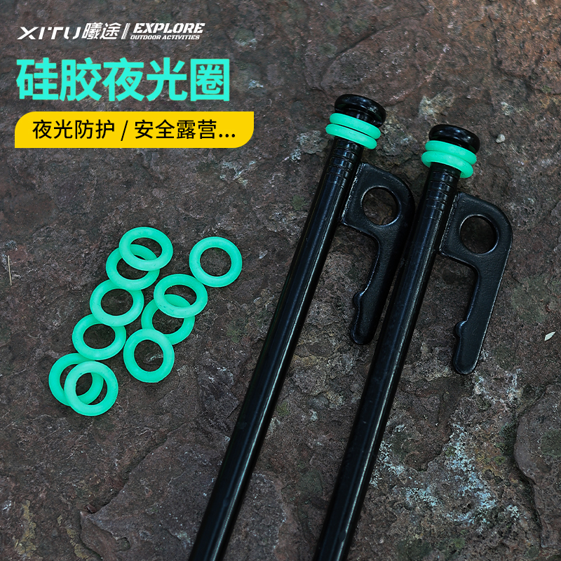 曦途夜光圈户外帐篷地钉夜钓鱼