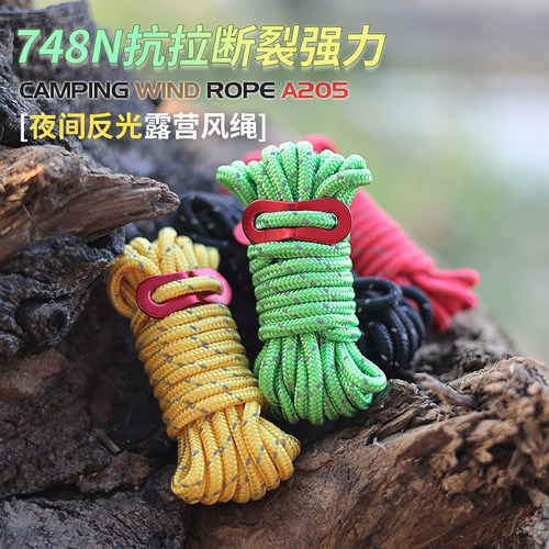曦途帐篷天幕户外防风绳夜间反光