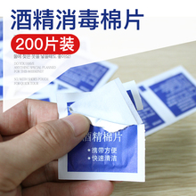 200片酒精棉片一次性手机餐具耳洞小伤口灭菌旅行急救消毒片湿巾