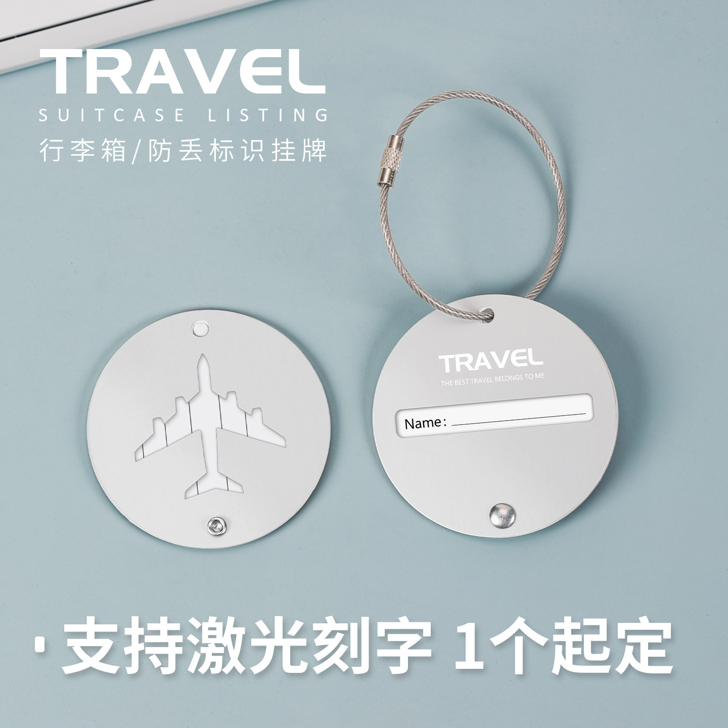 定制刻字1个起定TRAVEL行李牌图片