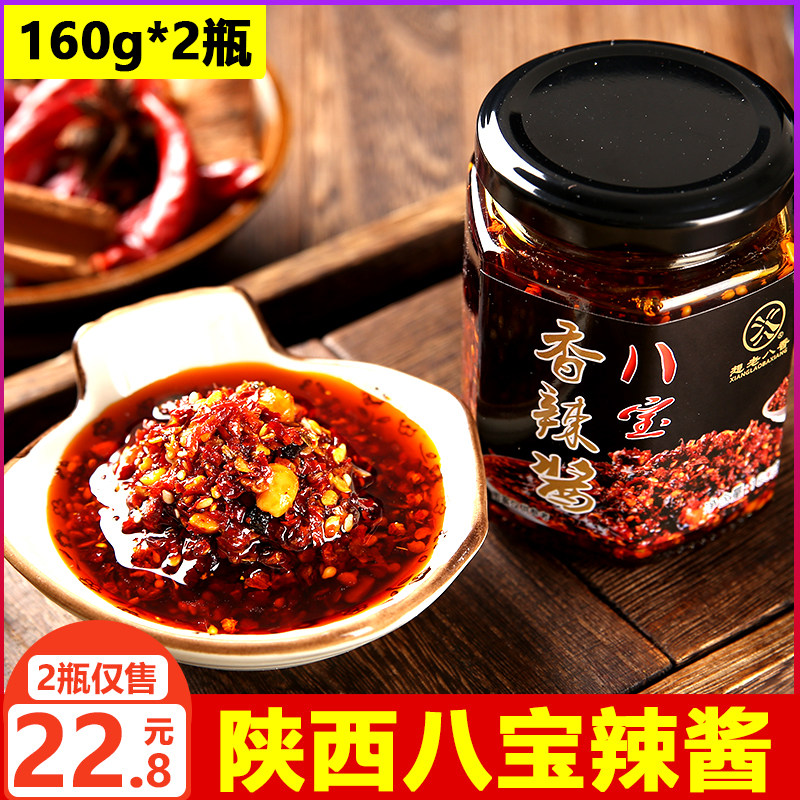 陕西特产八宝辣酱辣子酱160g辣椒油泼辣子拌面下饭菜香辣酱剁椒酱