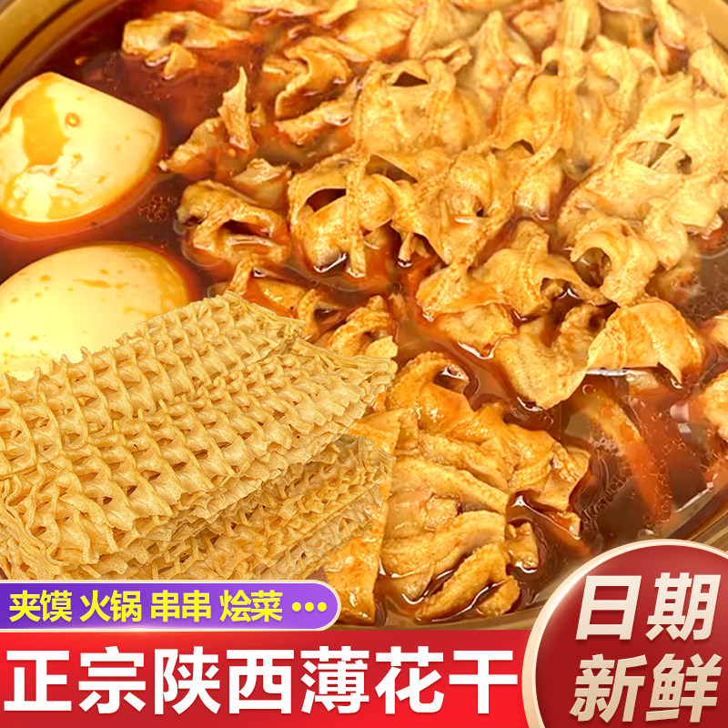 陕西花干豆制品肉夹馍花干商用鸡蛋花干夹馍火锅串串关东煮食材,粮油调味/速食/干货/烘焙,豆腐皮/腐竹/豆制品干货,淘宝优惠券,粉丝福利购,淘宝优惠卷