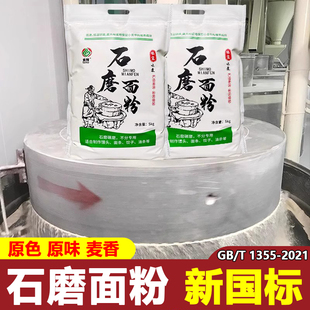 陕西农家石磨面粉10斤家用小麦粉中筋粉包子饺子馒头面条专用烘焙
