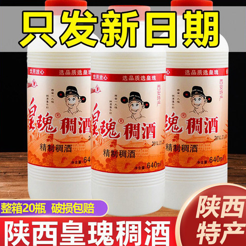 陕西特产皇瑰稠酒桂花糯米酒