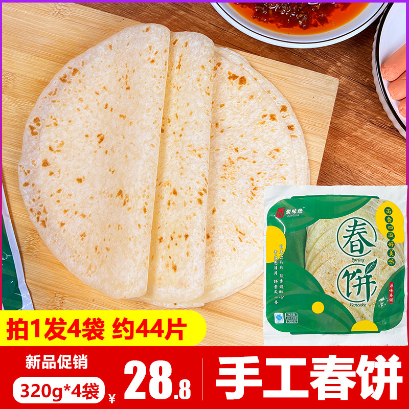 东北手工烙馍春饼薄饼卷饼320g*4袋原味烫面春饼皮即食薄皮煎饼