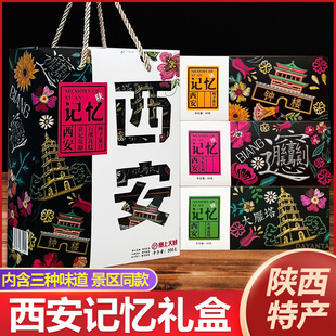 塞上天骄西安记忆礼盒装石榴花糕贵妃花糖柿子果片陕西特产伴手礼